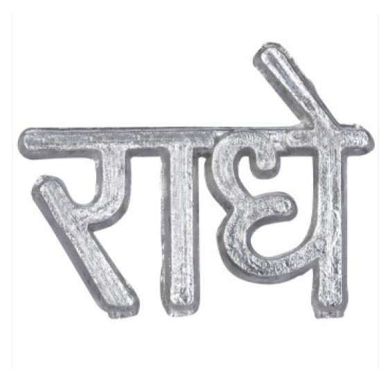 Radhe Tilak Stamp-Silver Metal-Forehead Tika Tool for Men/Women Deity Ornament .( Pack of 5 ) Radhe Tilak Stamp-Silver Metal-Forehead Tika Tool for Men/Women Deity Ornament .( Pack of 5 )